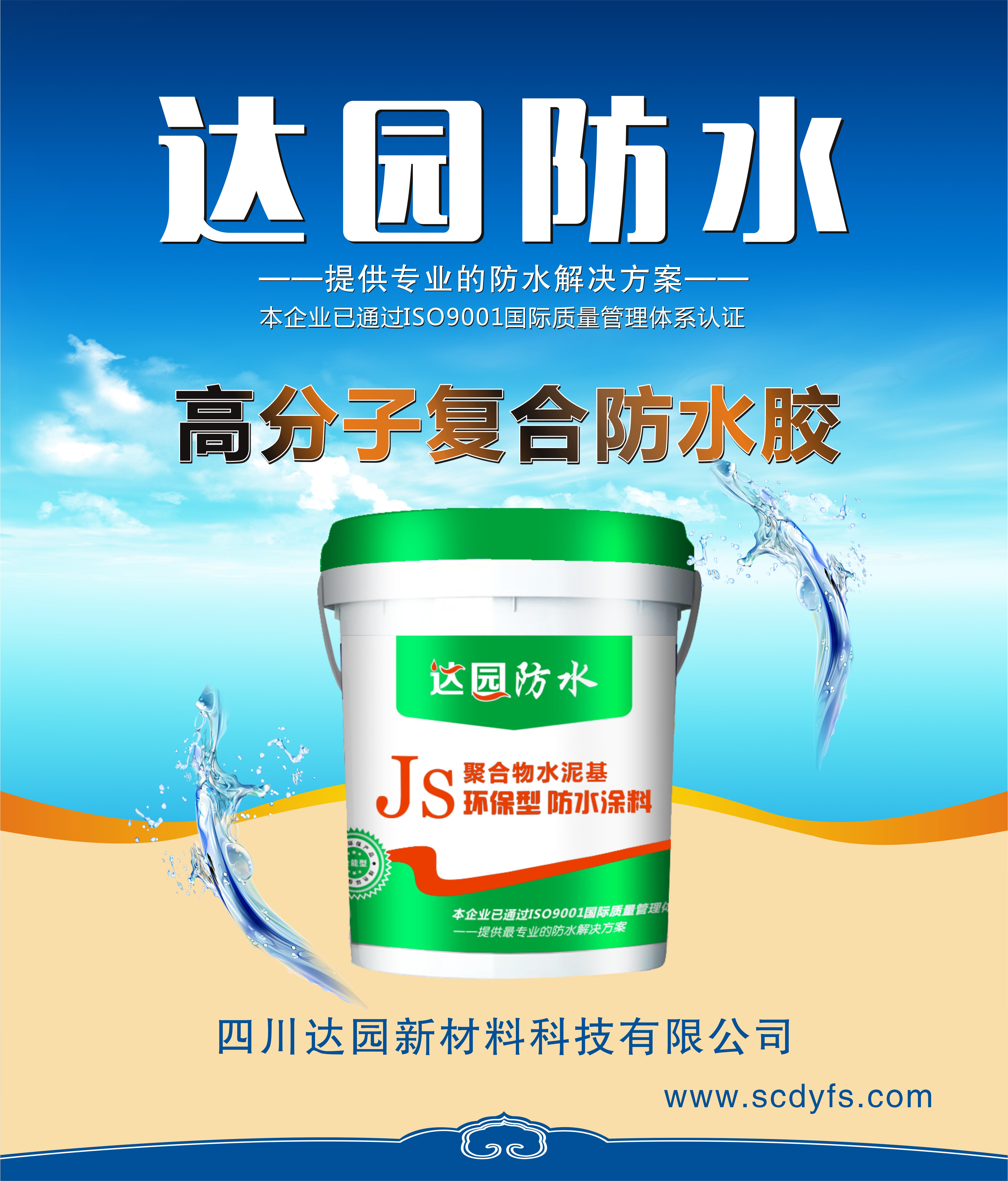 JS聚合物水泥基防水涂料